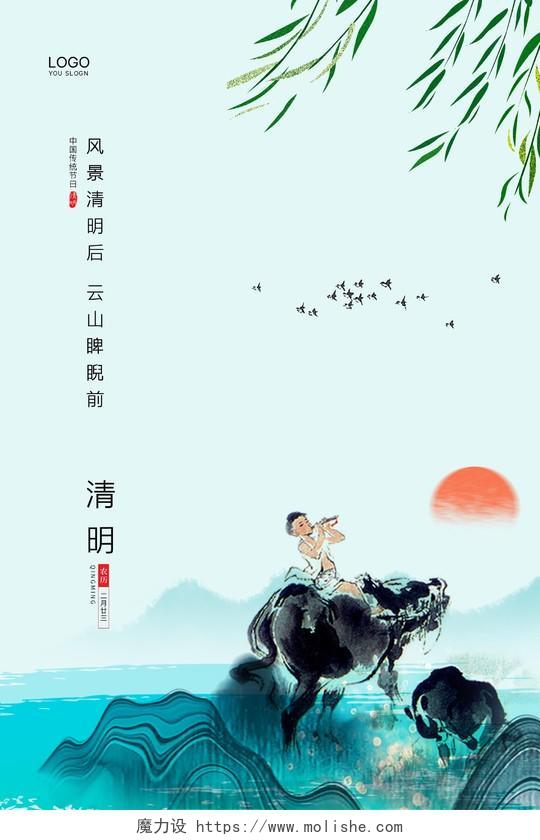 绿色简约大气中国风2021传统节日清明节宣传海报设计清明节清明